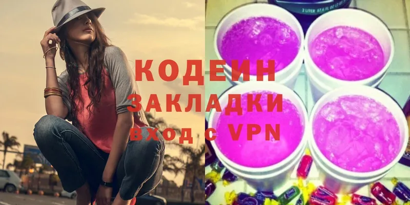 Codein напиток Lean (лин)  Лакинск 